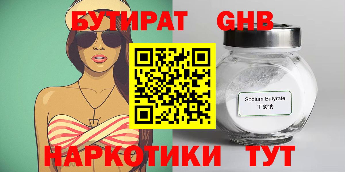 Еманжелинск  БУТИРАТ  Вход с VPN  Бутират оксана 