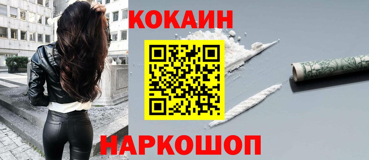 КОКАИН 99% Еманжелинск