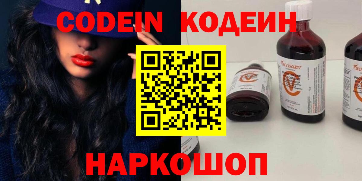 Codein напиток Lean (лин) Еманжелинск