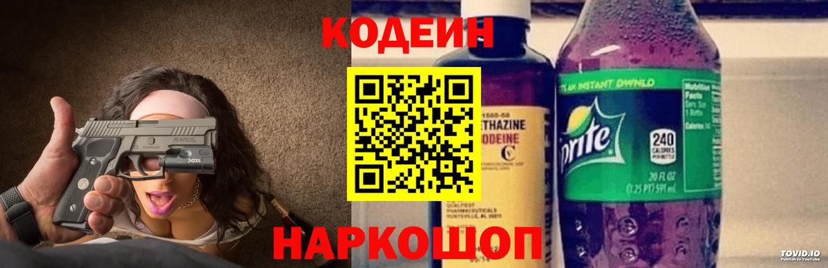 Codein напиток Lean (лин)  Вход с VPN  Кодеиновый сироп Lean напиток Lean (лин)  Еманжелинск 