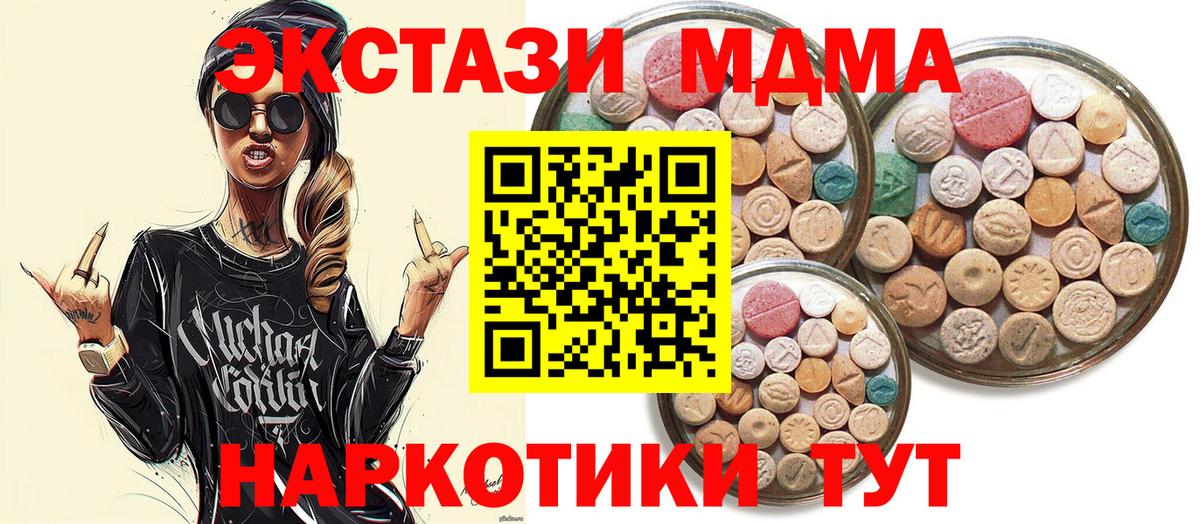 ЭКСТАЗИ 250 мг  Ecstasy круглые  Вход с VPN  Еманжелинск 