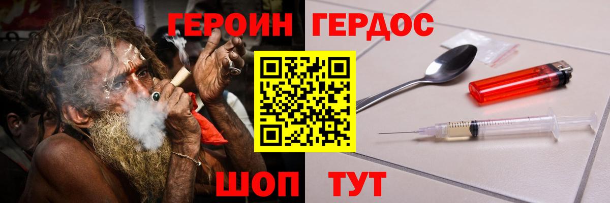 ГЕРОИН белый Еманжелинск
