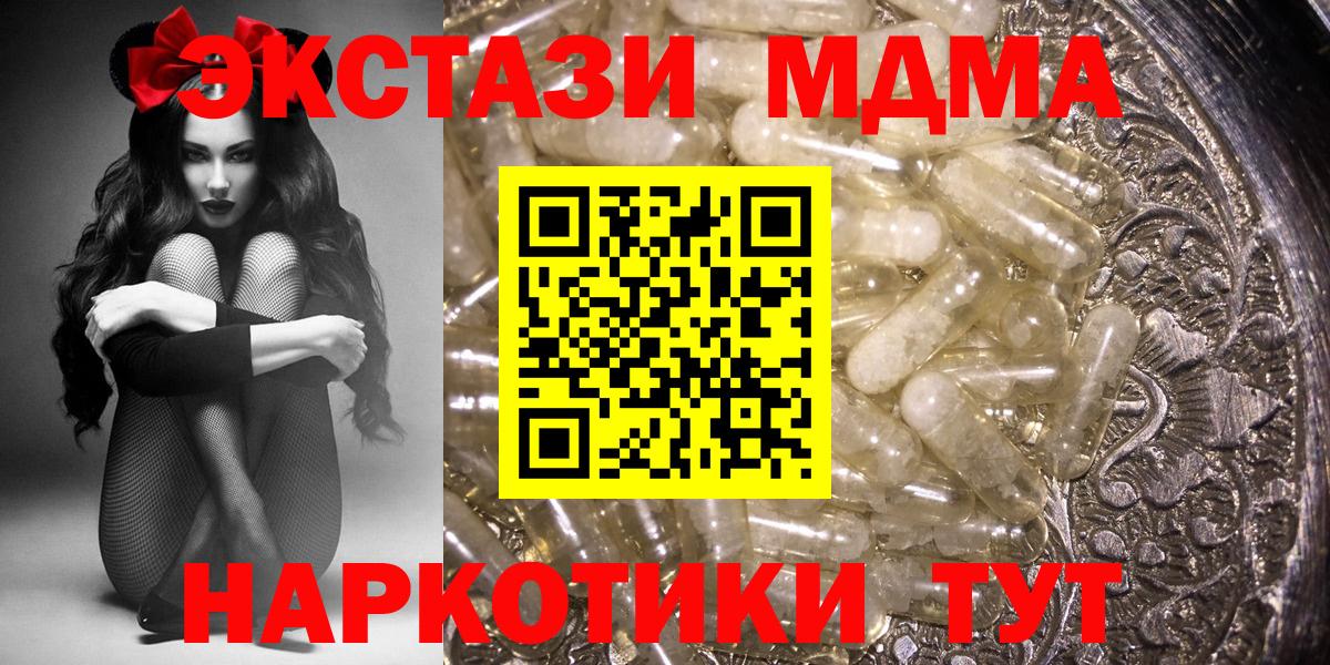 MDMA кристаллы Еманжелинск