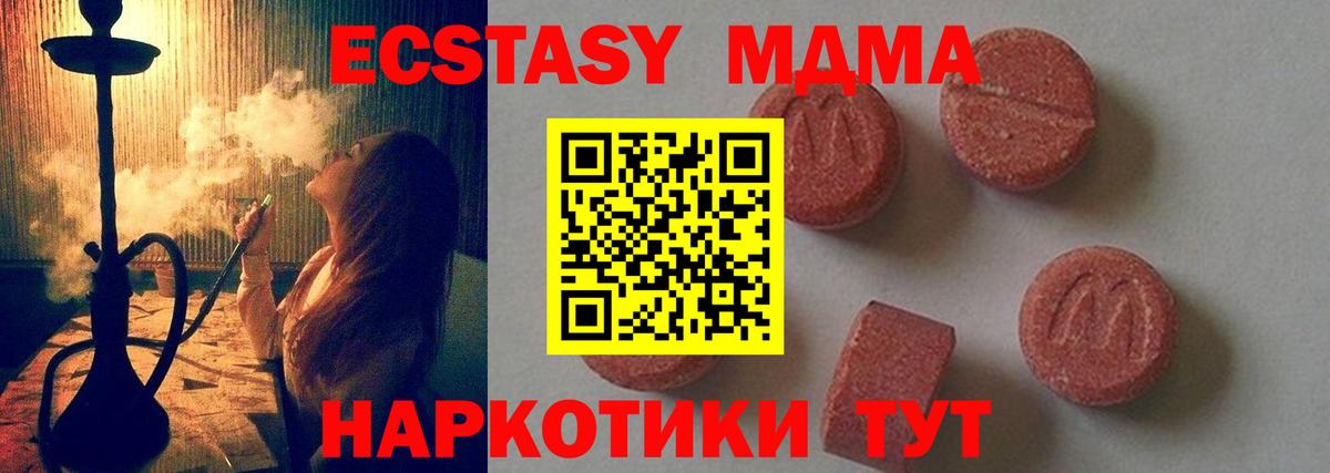 МДМА VHQ  Вход с VPN  МДМА  MDMA VHQ  Еманжелинск 