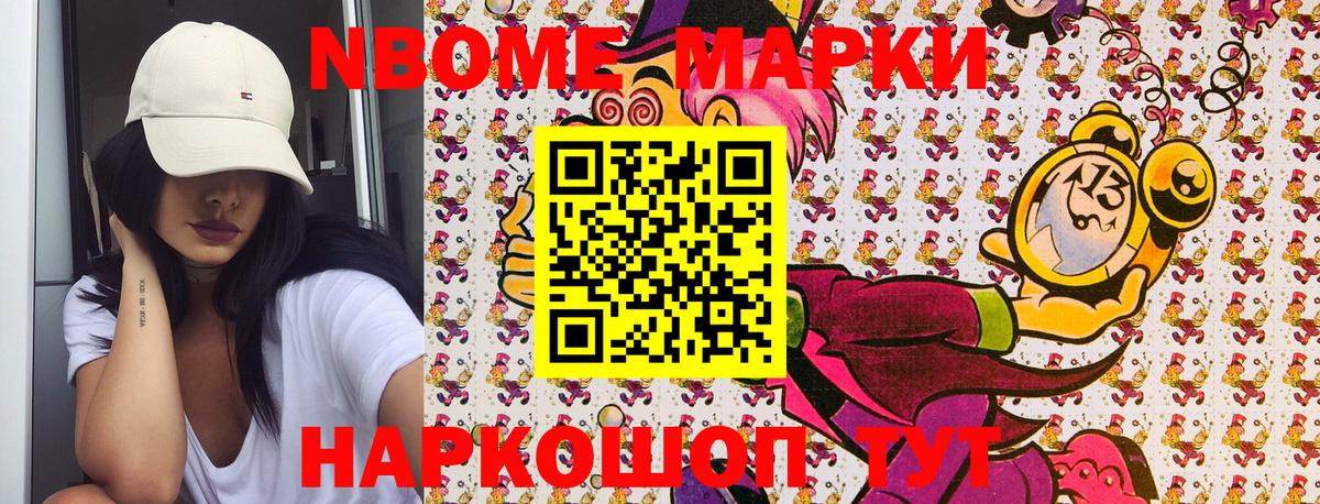 Марки NBOMe 1,5мг Еманжелинск